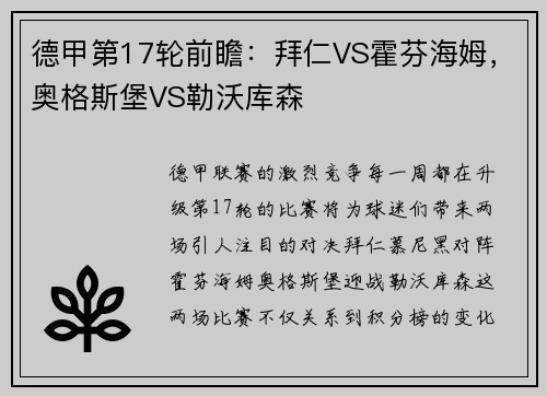 德甲第17轮前瞻：拜仁VS霍芬海姆，奥格斯堡VS勒沃库森
