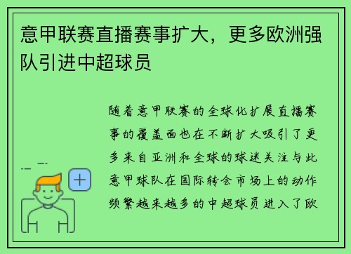 意甲联赛直播赛事扩大，更多欧洲强队引进中超球员