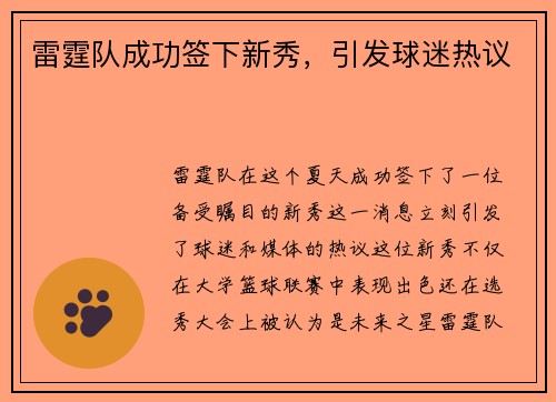 雷霆队成功签下新秀，引发球迷热议