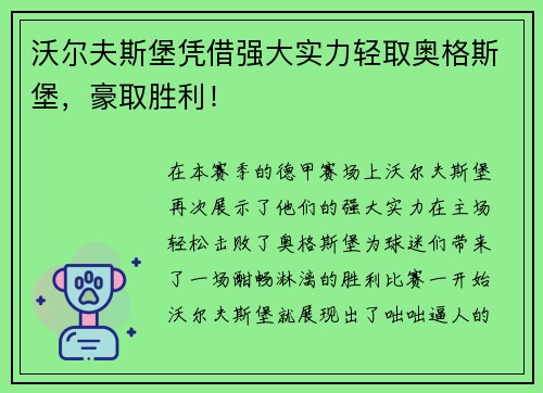 沃尔夫斯堡凭借强大实力轻取奥格斯堡，豪取胜利！