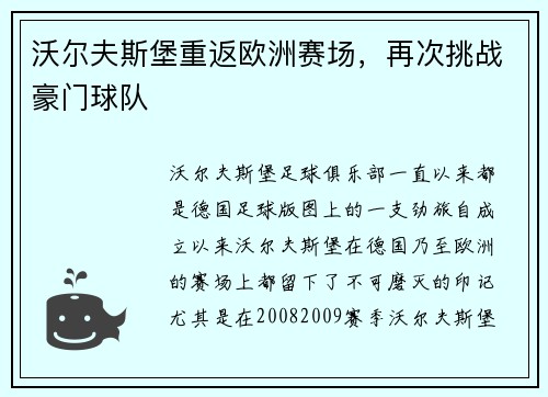沃尔夫斯堡重返欧洲赛场，再次挑战豪门球队