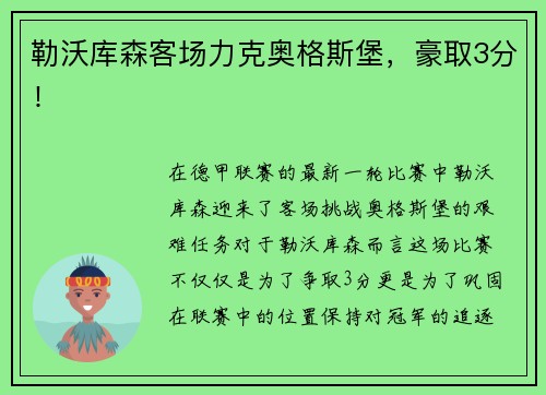 勒沃库森客场力克奥格斯堡，豪取3分！