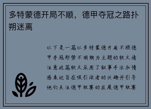 多特蒙德开局不顺，德甲夺冠之路扑朔迷离