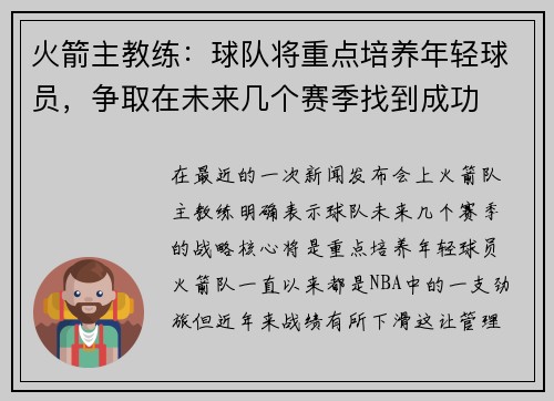 火箭主教练：球队将重点培养年轻球员，争取在未来几个赛季找到成功