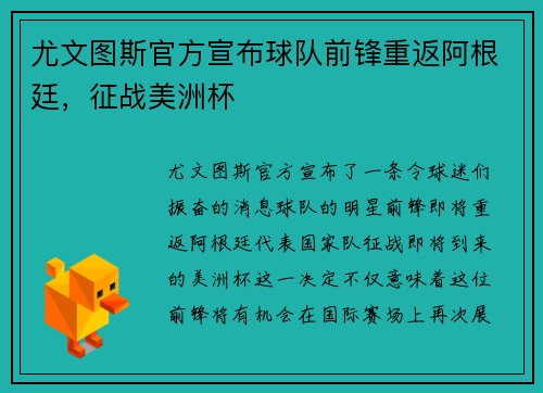 尤文图斯官方宣布球队前锋重返阿根廷，征战美洲杯