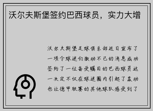 沃尔夫斯堡签约巴西球员，实力大增