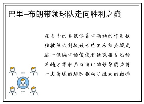 巴里-布朗带领球队走向胜利之巅