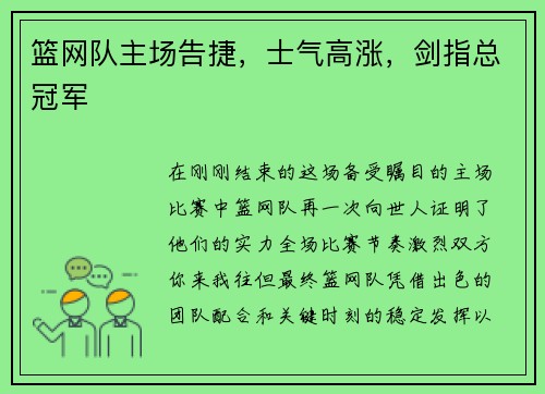 篮网队主场告捷，士气高涨，剑指总冠军