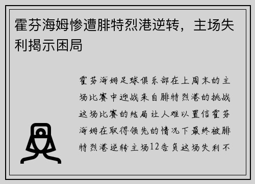 霍芬海姆惨遭腓特烈港逆转，主场失利揭示困局