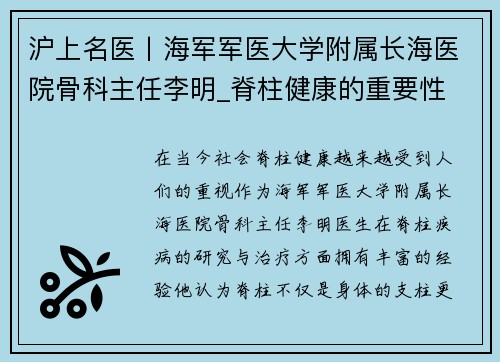 沪上名医丨海军军医大学附属长海医院骨科主任李明_脊柱健康的重要性