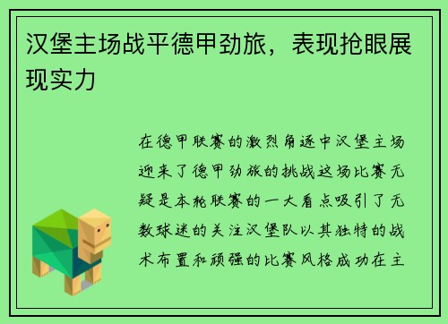 汉堡主场战平德甲劲旅，表现抢眼展现实力