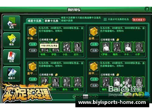 足球球星卡盒规则解析与趣味玩法攻略全面指南