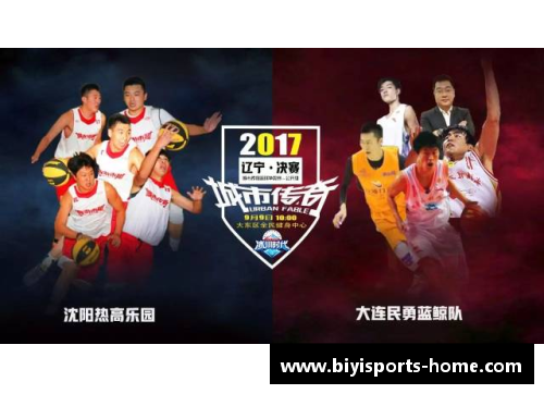 必一运动2010年：篮球的巅峰对决与传奇时刻 - 副本
