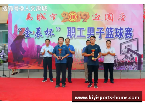 必一运动“宇通杯”山东省第二届沿黄城市篮球联赛圆满闭幕-齐鲁大地的篮球盛宴