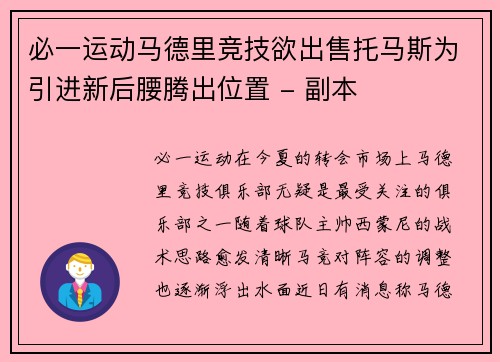 必一运动马德里竞技欲出售托马斯为引进新后腰腾出位置 - 副本
