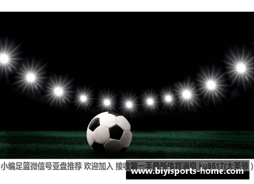 必一运动足球星辰璀璨汇聚壁纸盛宴让平板绽放无限魅力与激情 - 副本
