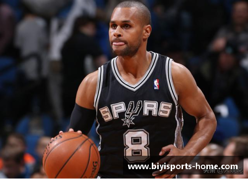 必一运动NBA马刺队员的发展历程与成就 - 副本