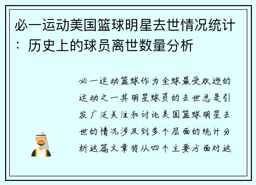 必一运动美国篮球明星去世情况统计：历史上的球员离世数量分析
