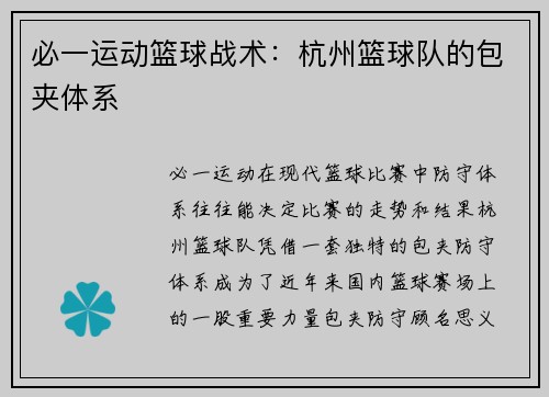 必一运动篮球战术：杭州篮球队的包夹体系