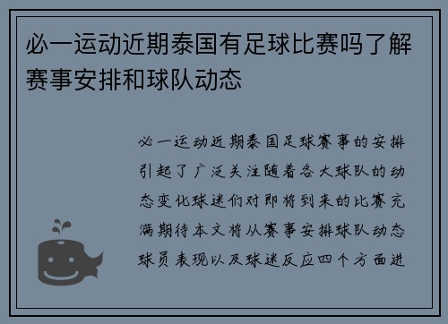必一运动近期泰国有足球比赛吗了解赛事安排和球队动态