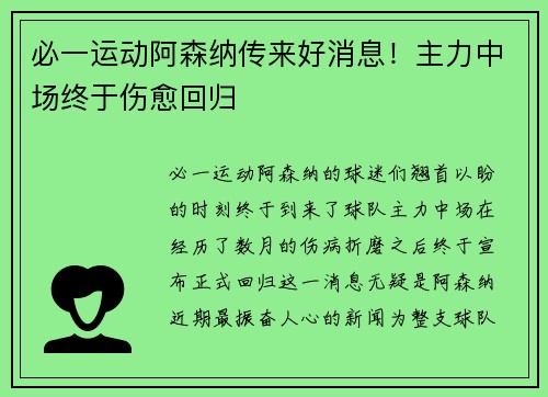 必一运动阿森纳传来好消息！主力中场终于伤愈回归